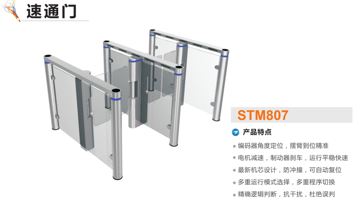 重庆江北区速通门STM807